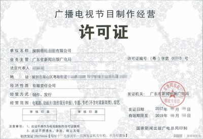 廣播電視行業(yè)創(chuàng)收再創(chuàng)新高，附《廣播電視節(jié)目制作經(jīng)營許可證》全流程辦理指南