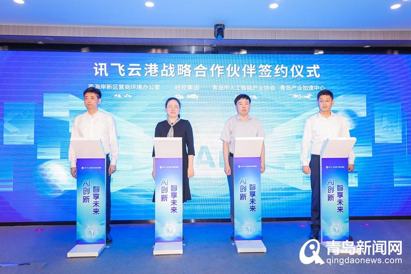 大動作！‘創客中國’AI+工業產業鏈賽道賽在青啟動，人工智能雙創服務再升級